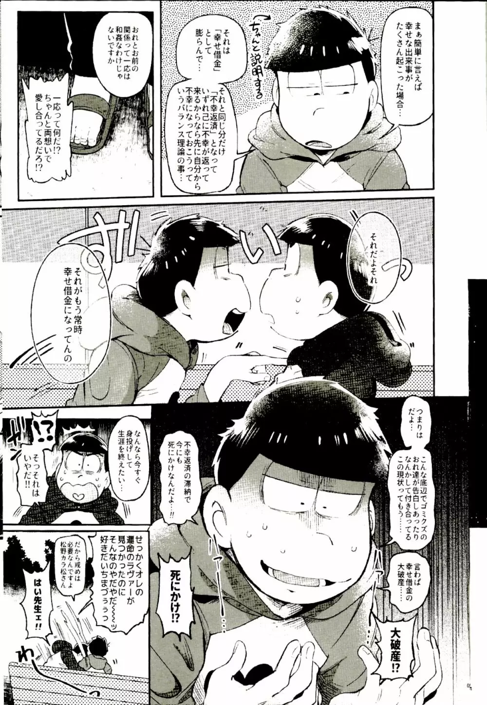 これが僕等の戒め理論 - page4