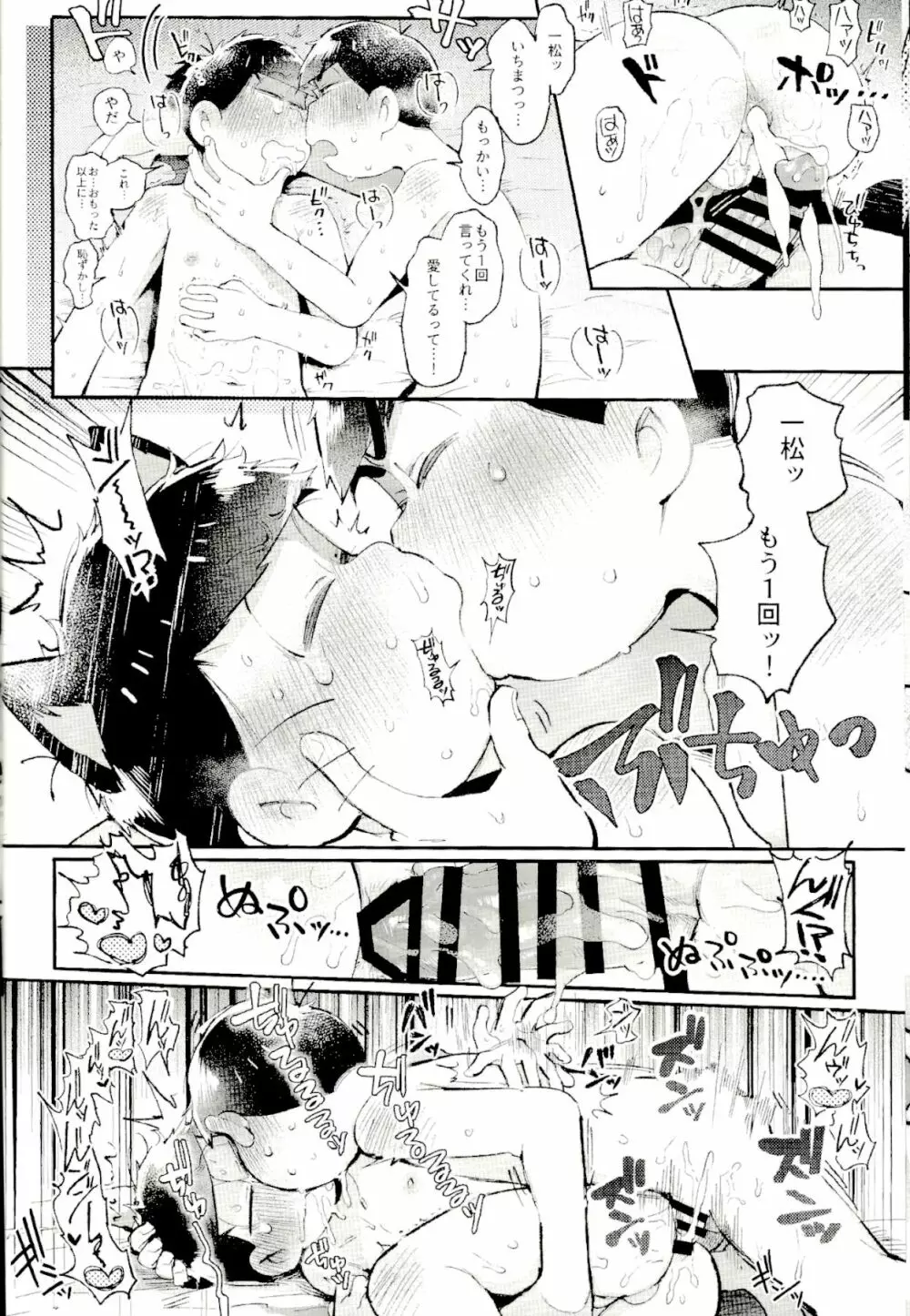 これが僕等の戒め理論 - page42