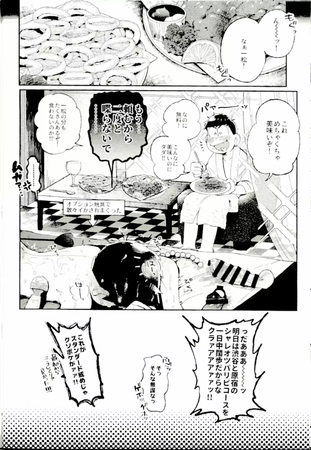 これが僕等の戒め理論 - page44