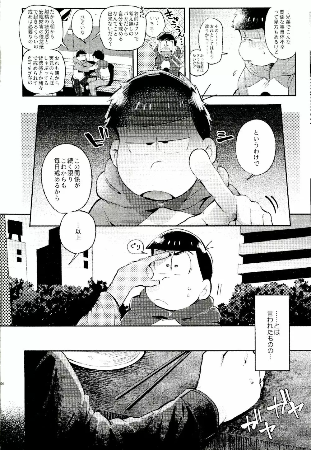 これが僕等の戒め理論 - page5