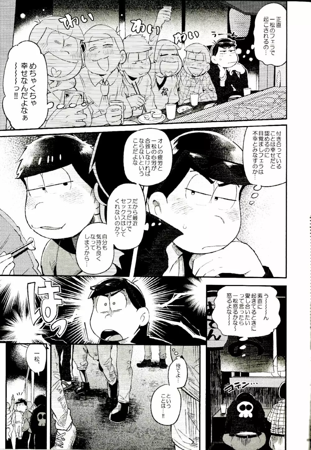 これが僕等の戒め理論 - page6