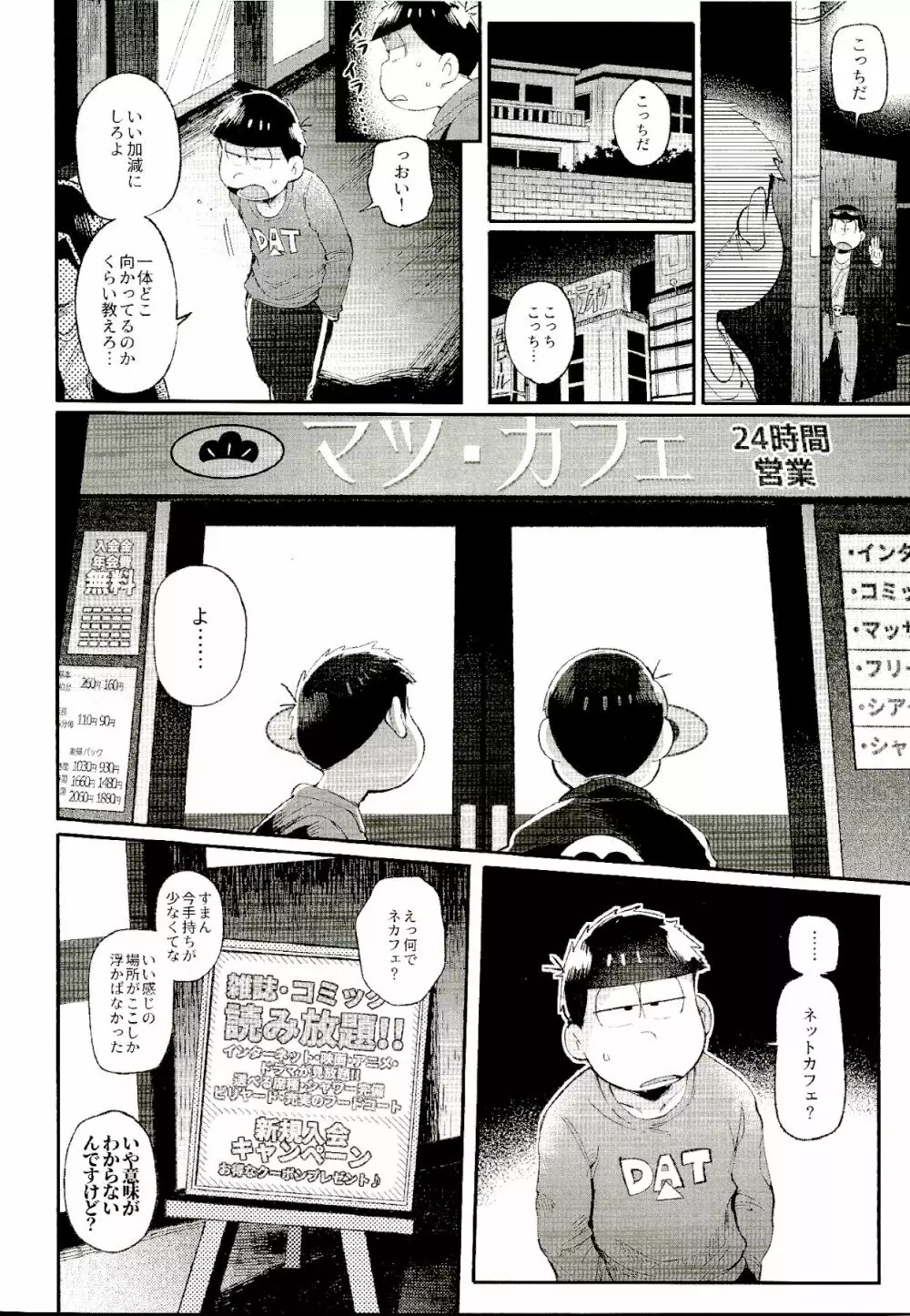 これが僕等の戒め理論 - page7