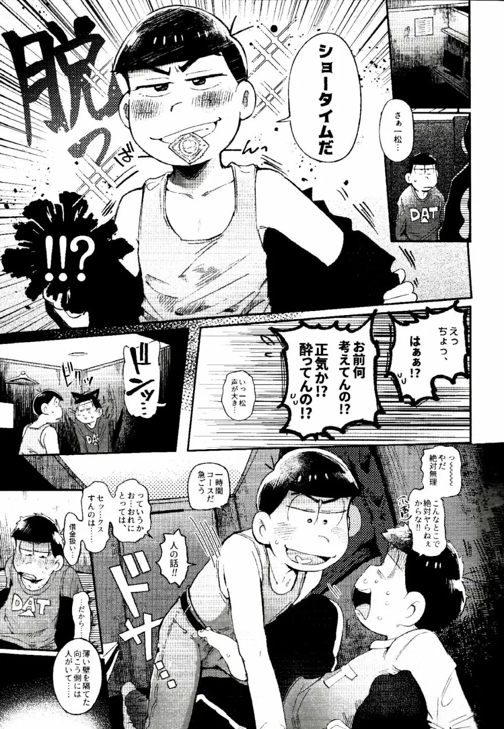 これが僕等の戒め理論 - page8