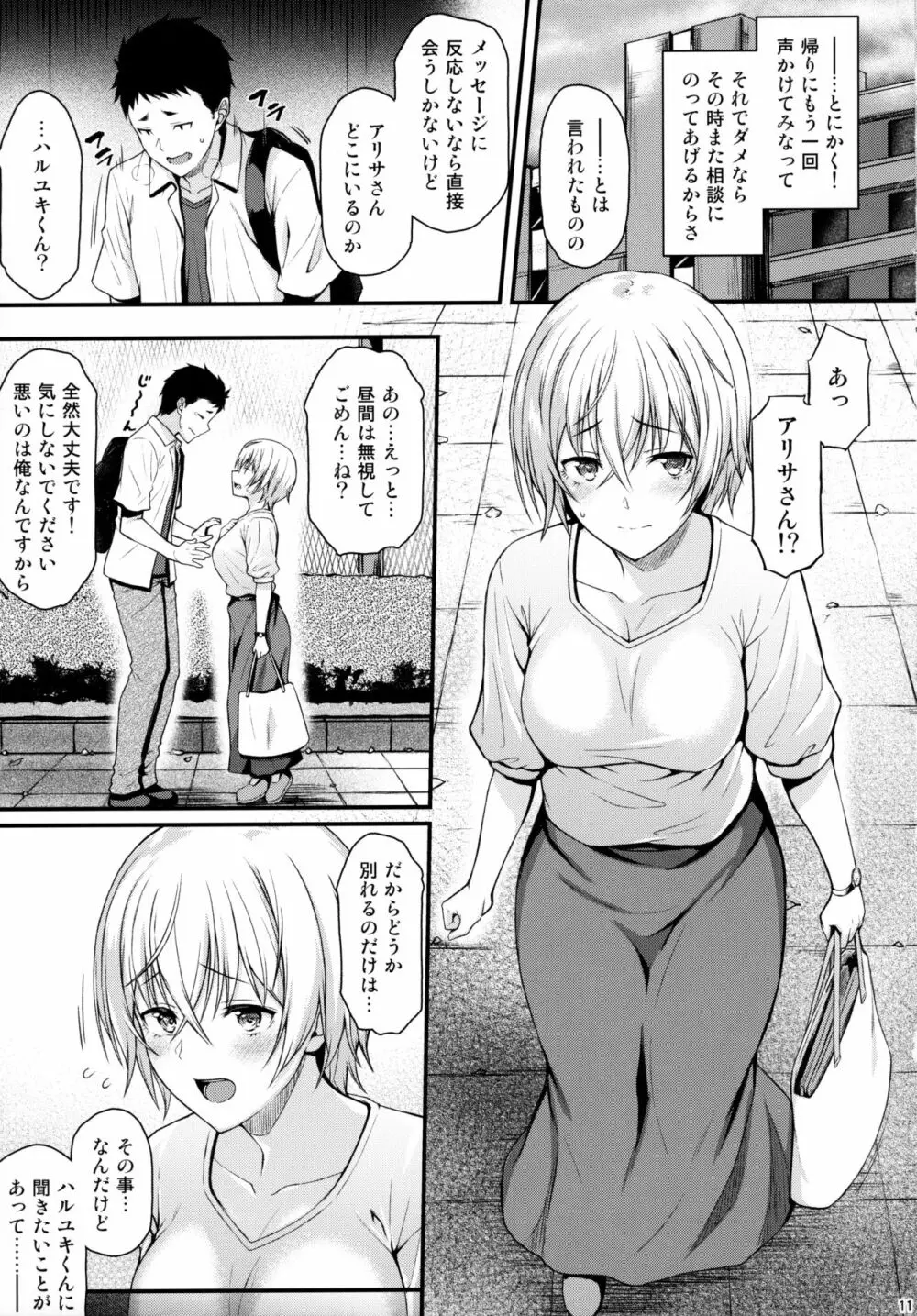 愛しの先輩ともう一度初体験を - page10