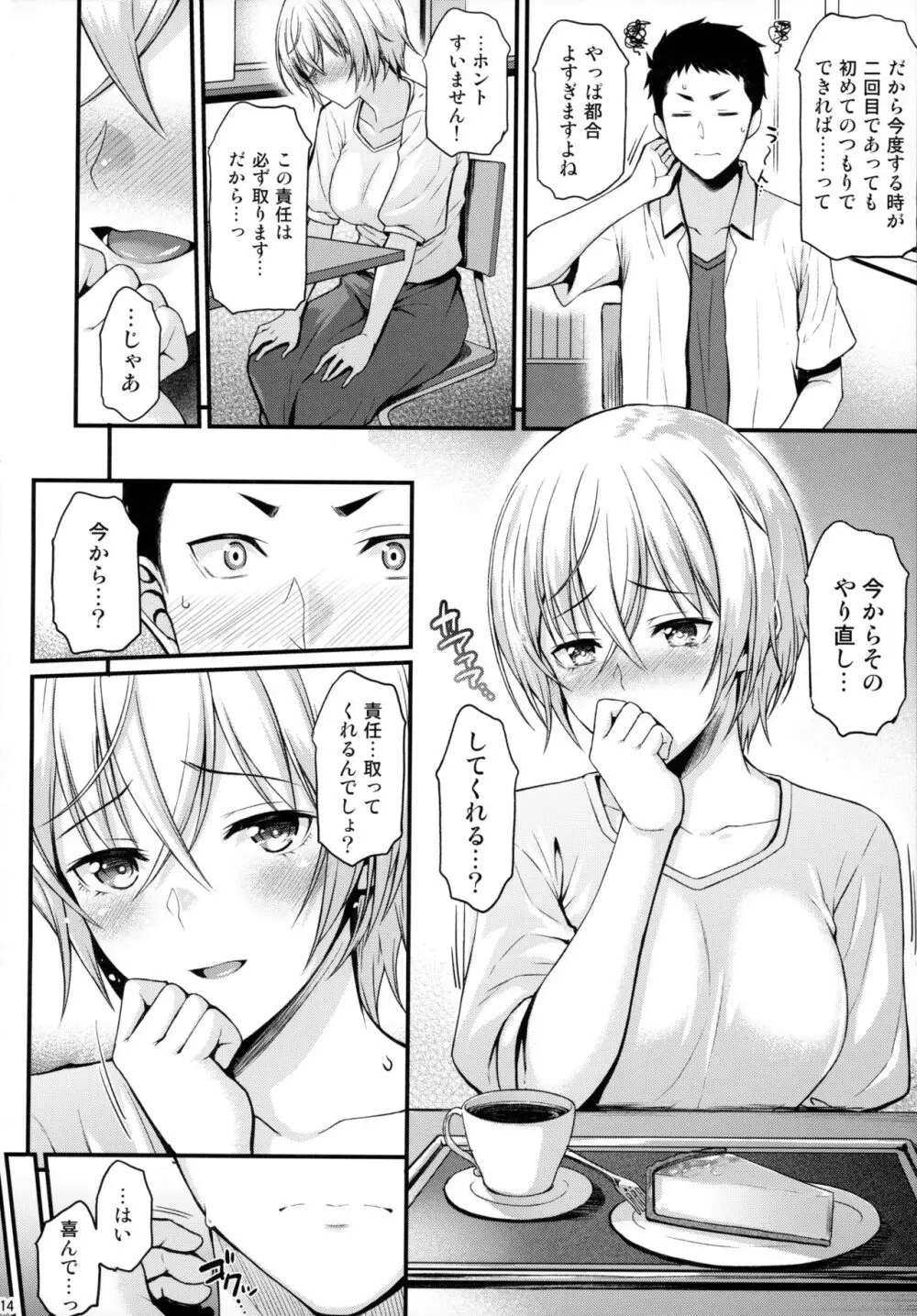 愛しの先輩ともう一度初体験を - page13