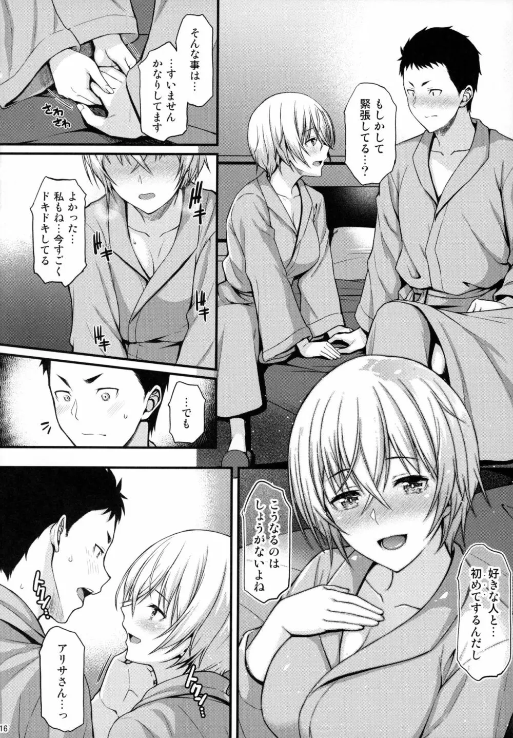 愛しの先輩ともう一度初体験を - page15