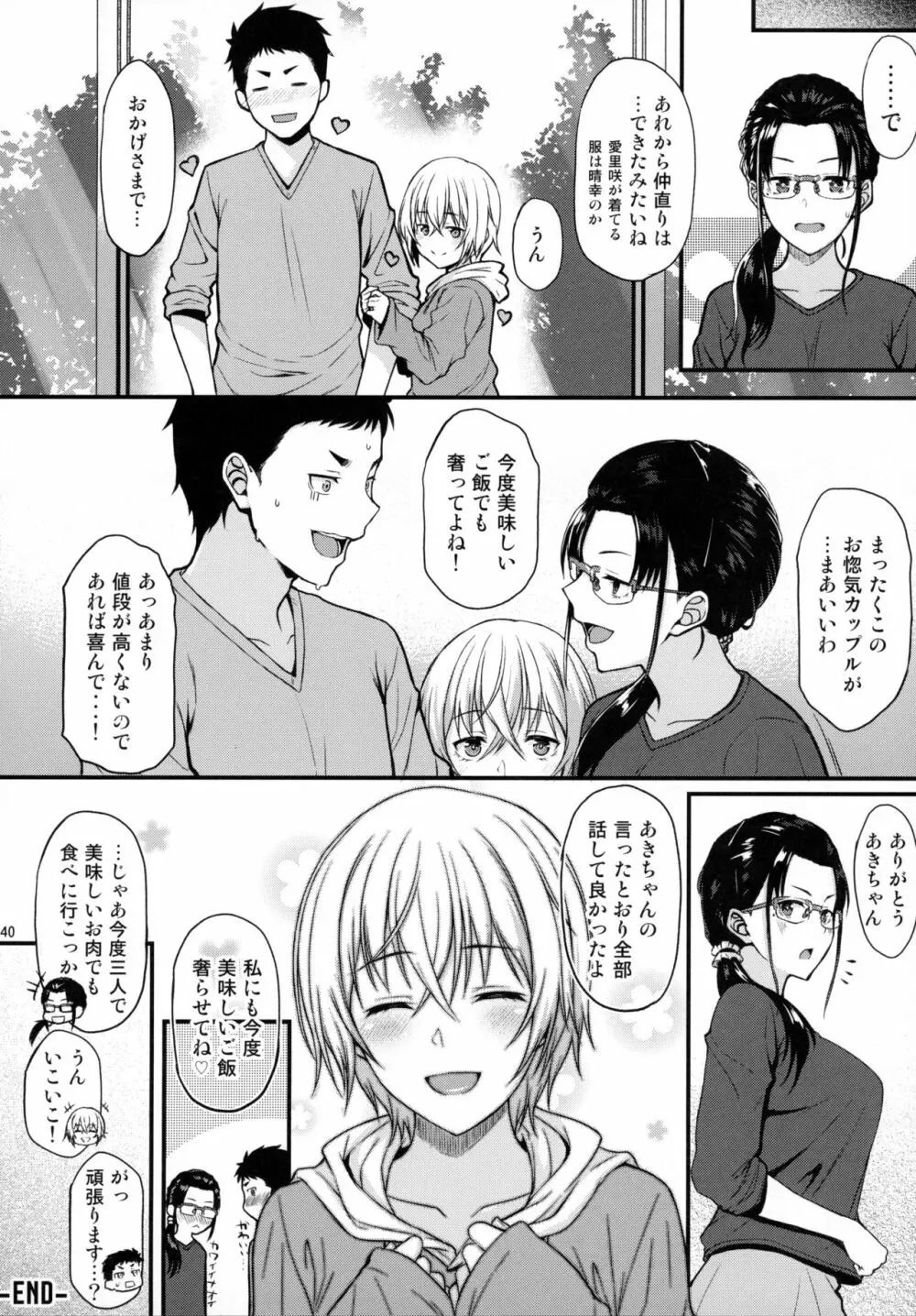 愛しの先輩ともう一度初体験を - page39