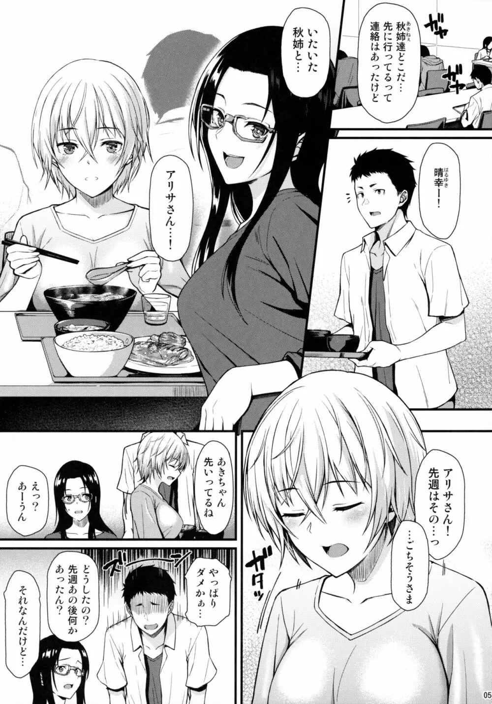 愛しの先輩ともう一度初体験を - page4