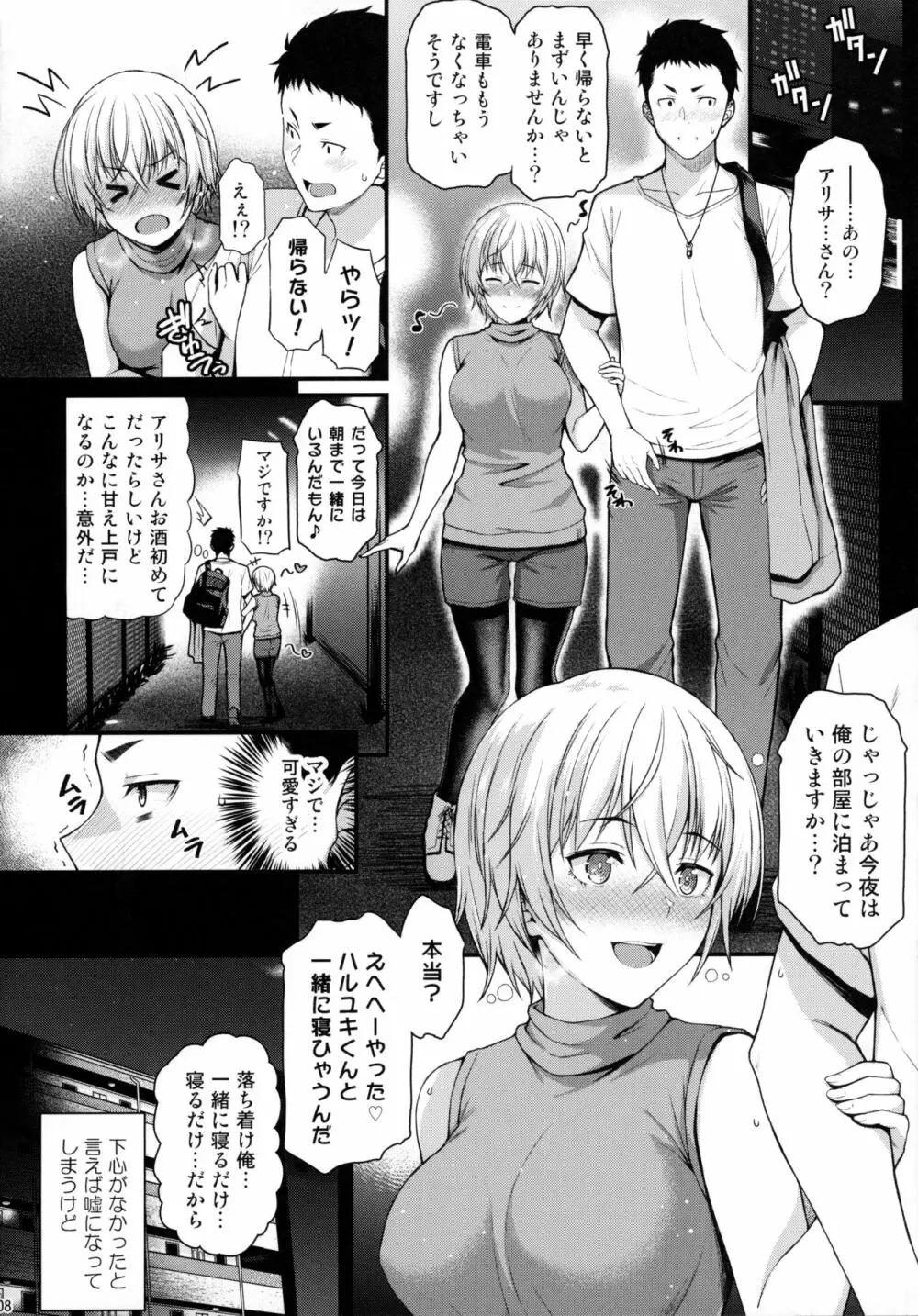 愛しの先輩ともう一度初体験を - page7