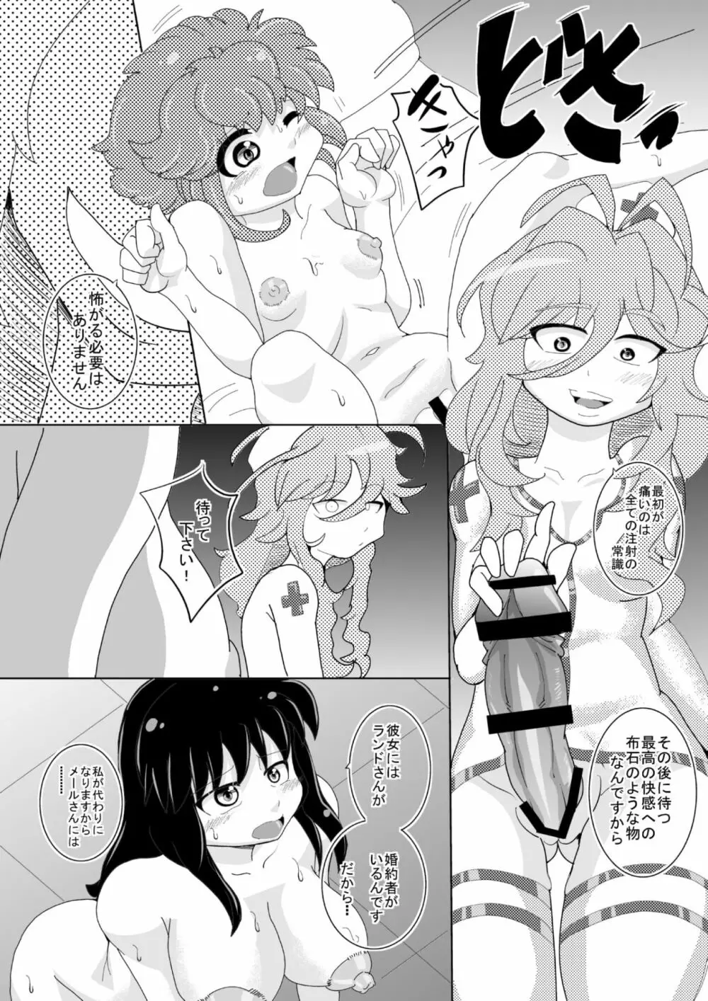 めんたななこZ シオニーちゃん破壊篇 - page10