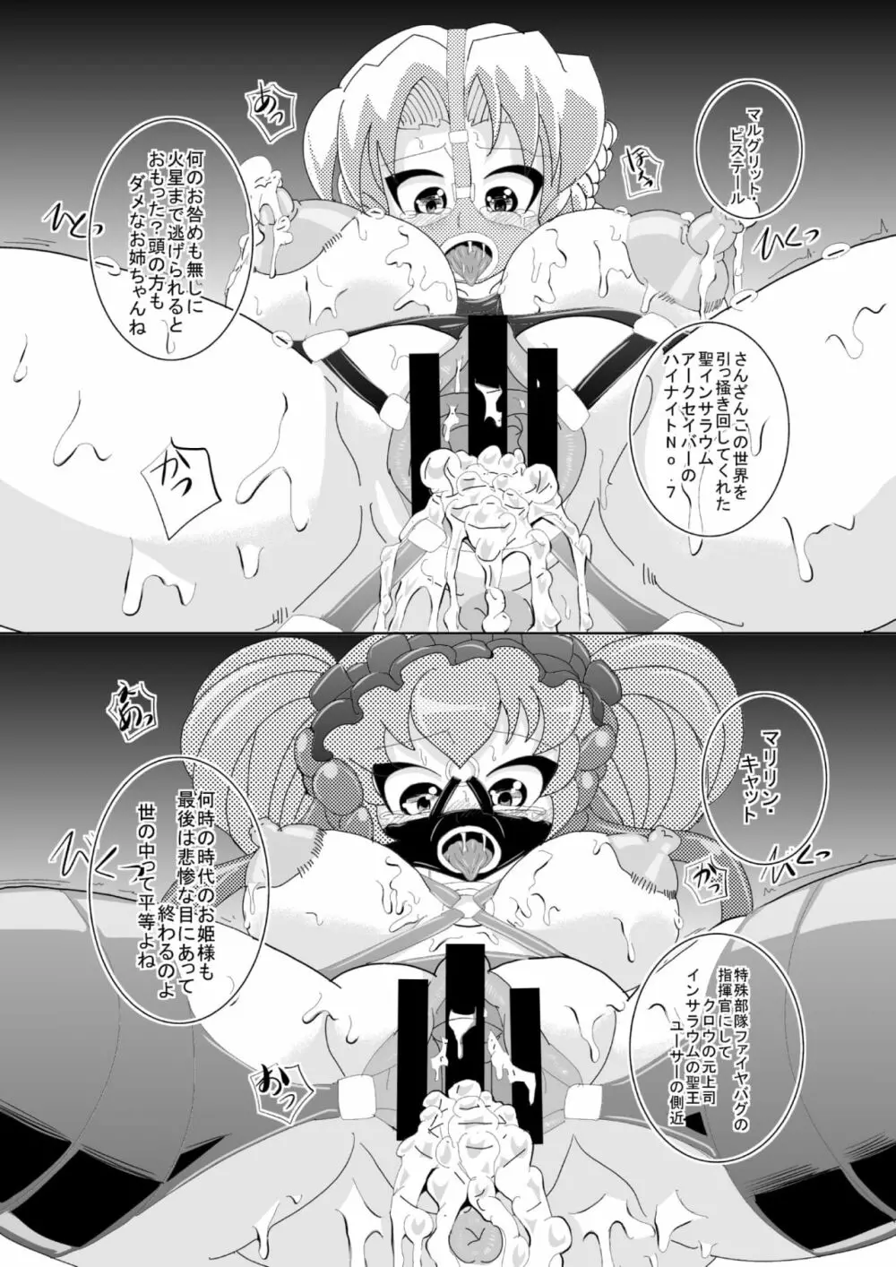 めんたななこZ シオニーちゃん破壊篇 - page21