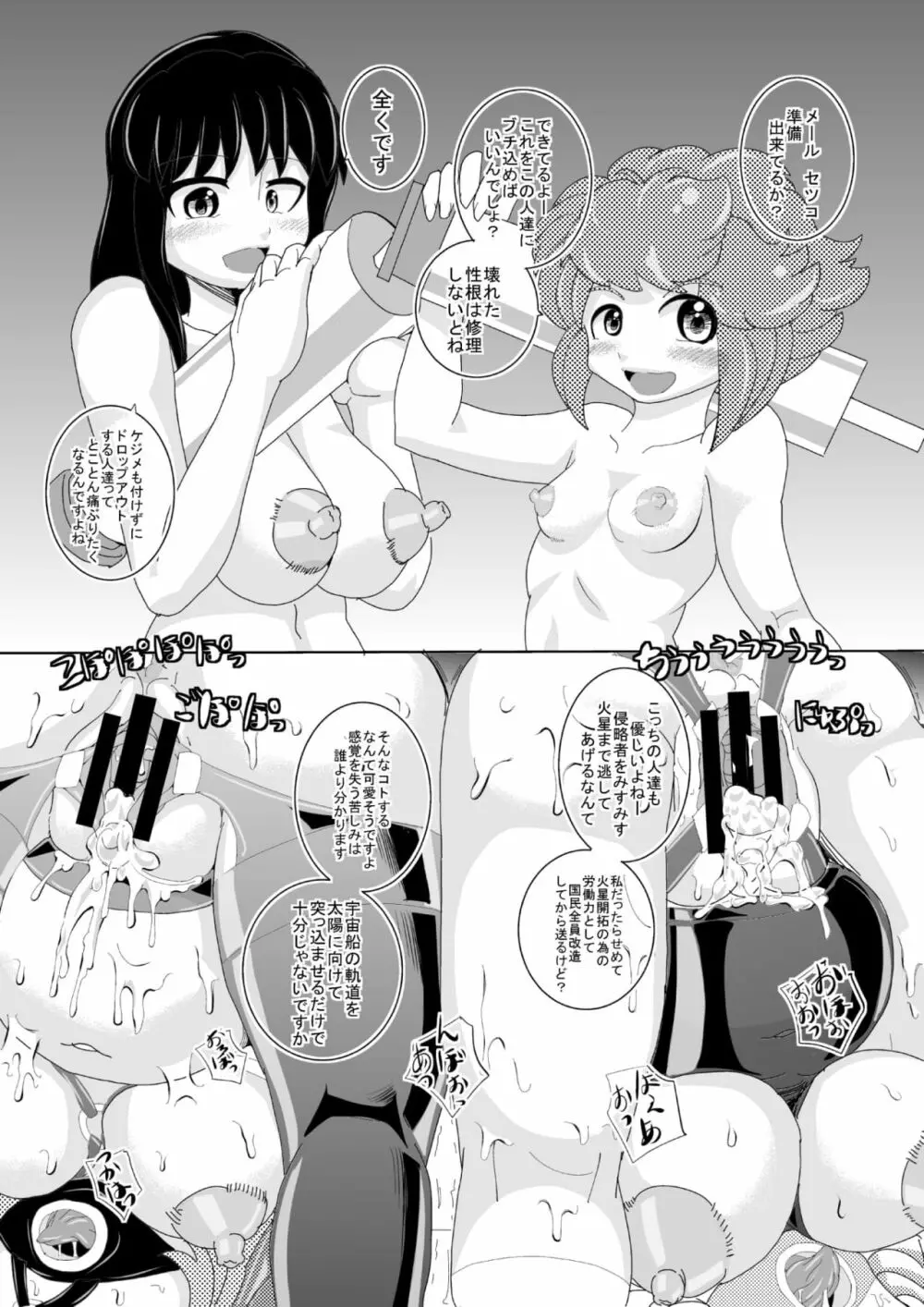 めんたななこZ シオニーちゃん破壊篇 - page22