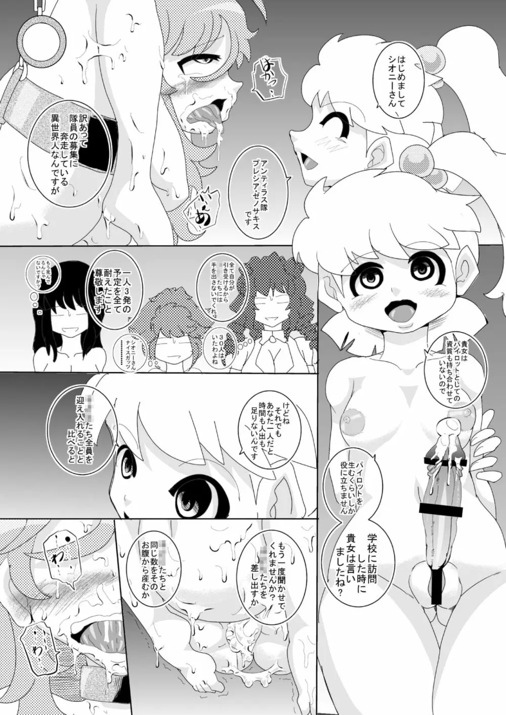 めんたななこZ シオニーちゃん破壊篇 - page32