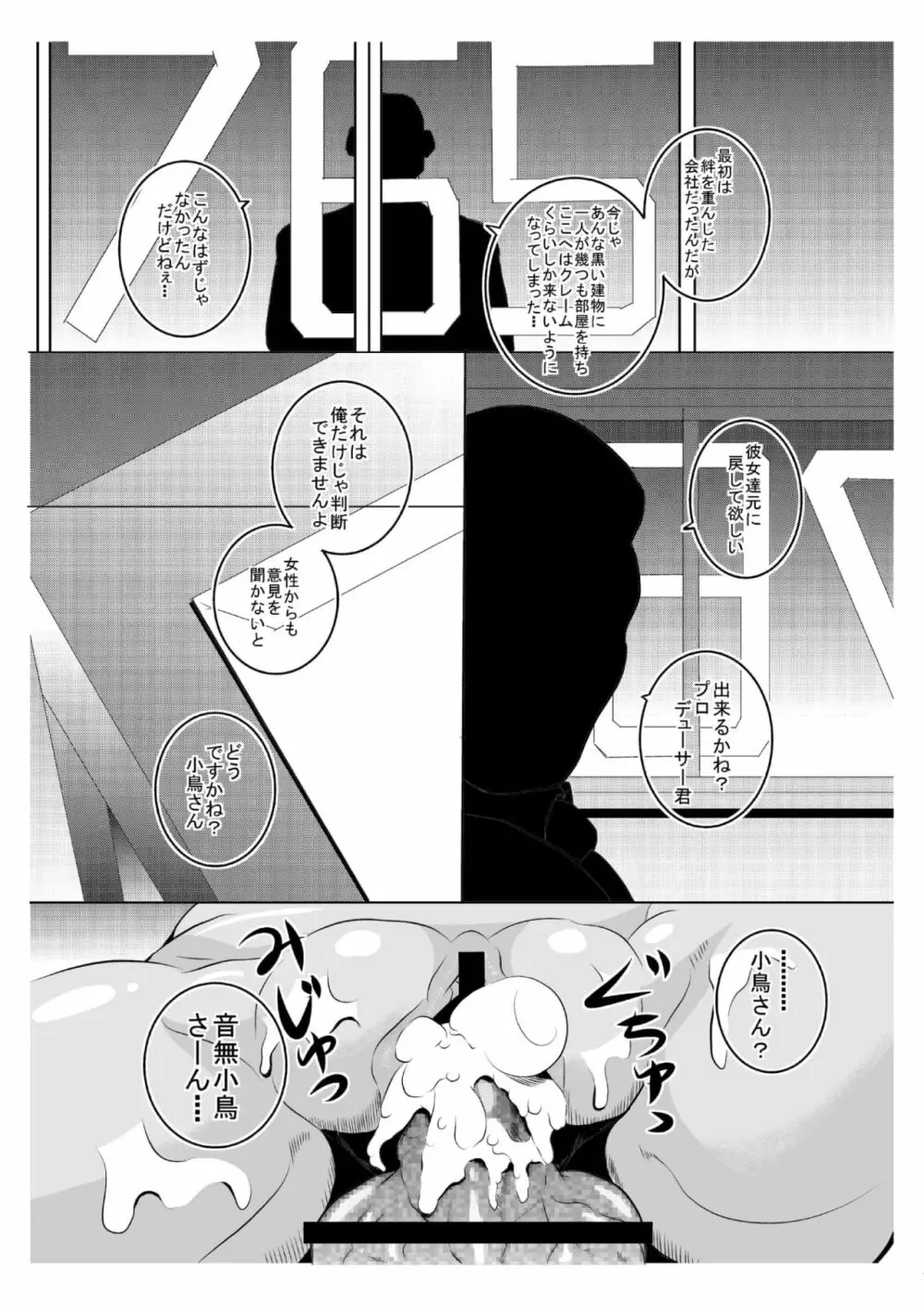 THEあらぶりM@STER - page12