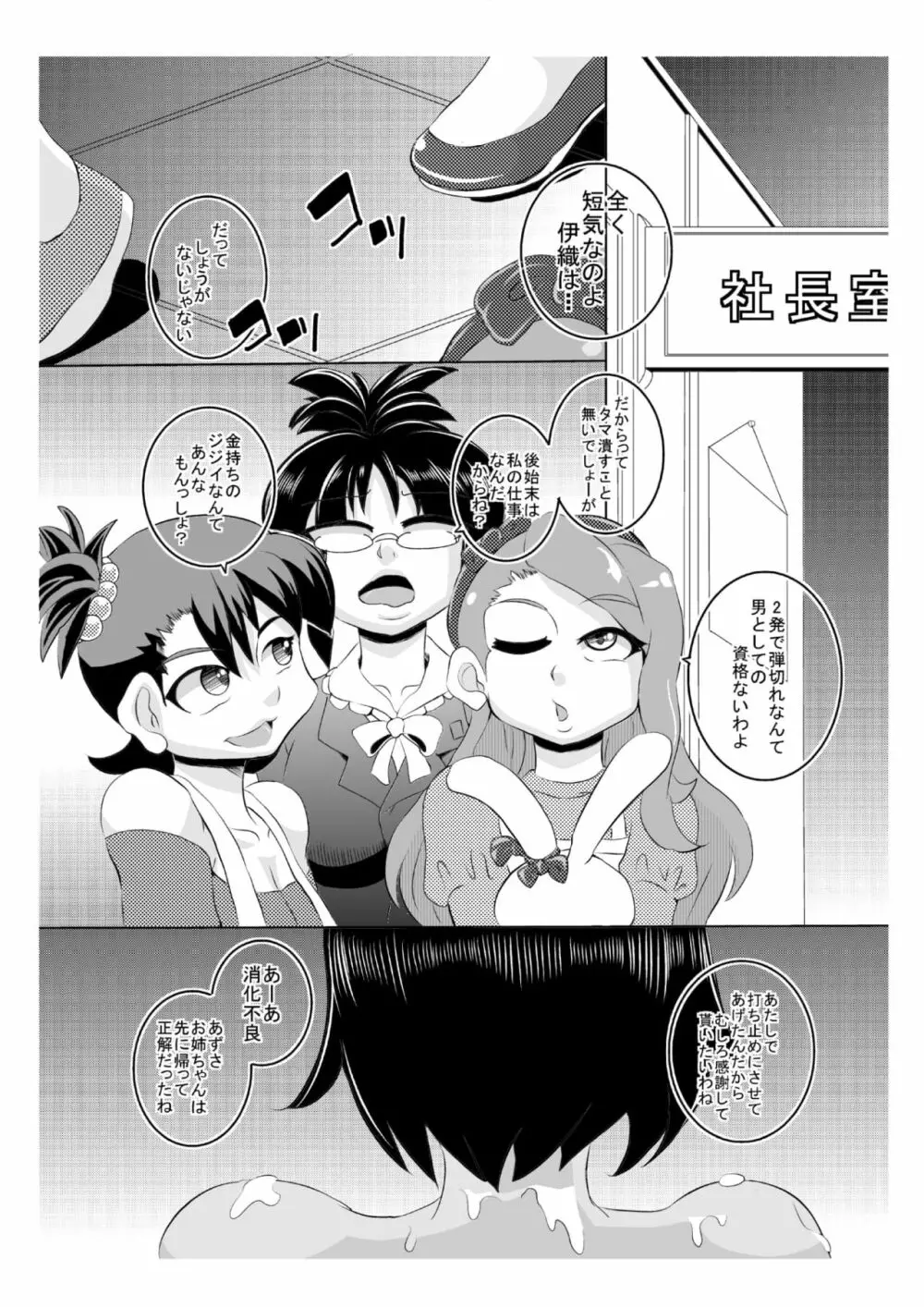 THEあらぶりM@STER - page20