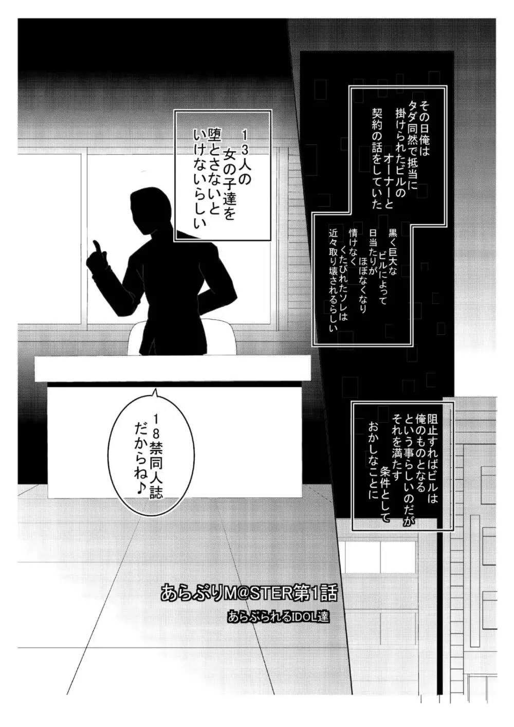 THEあらぶりM@STER - page4