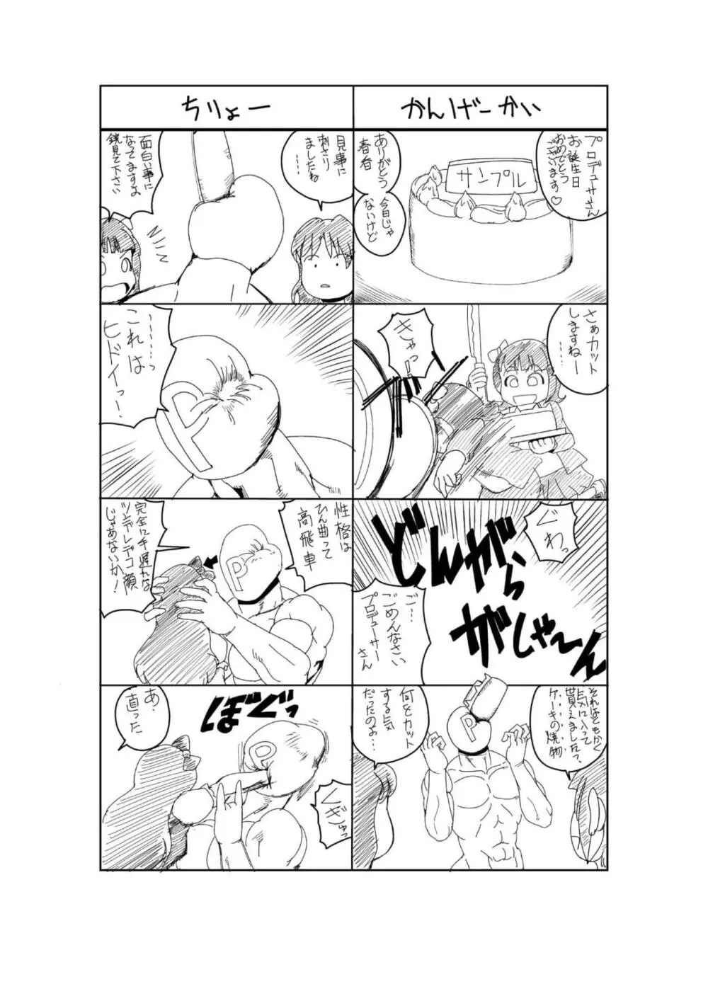 THEあらぶりM@STER3 - page3