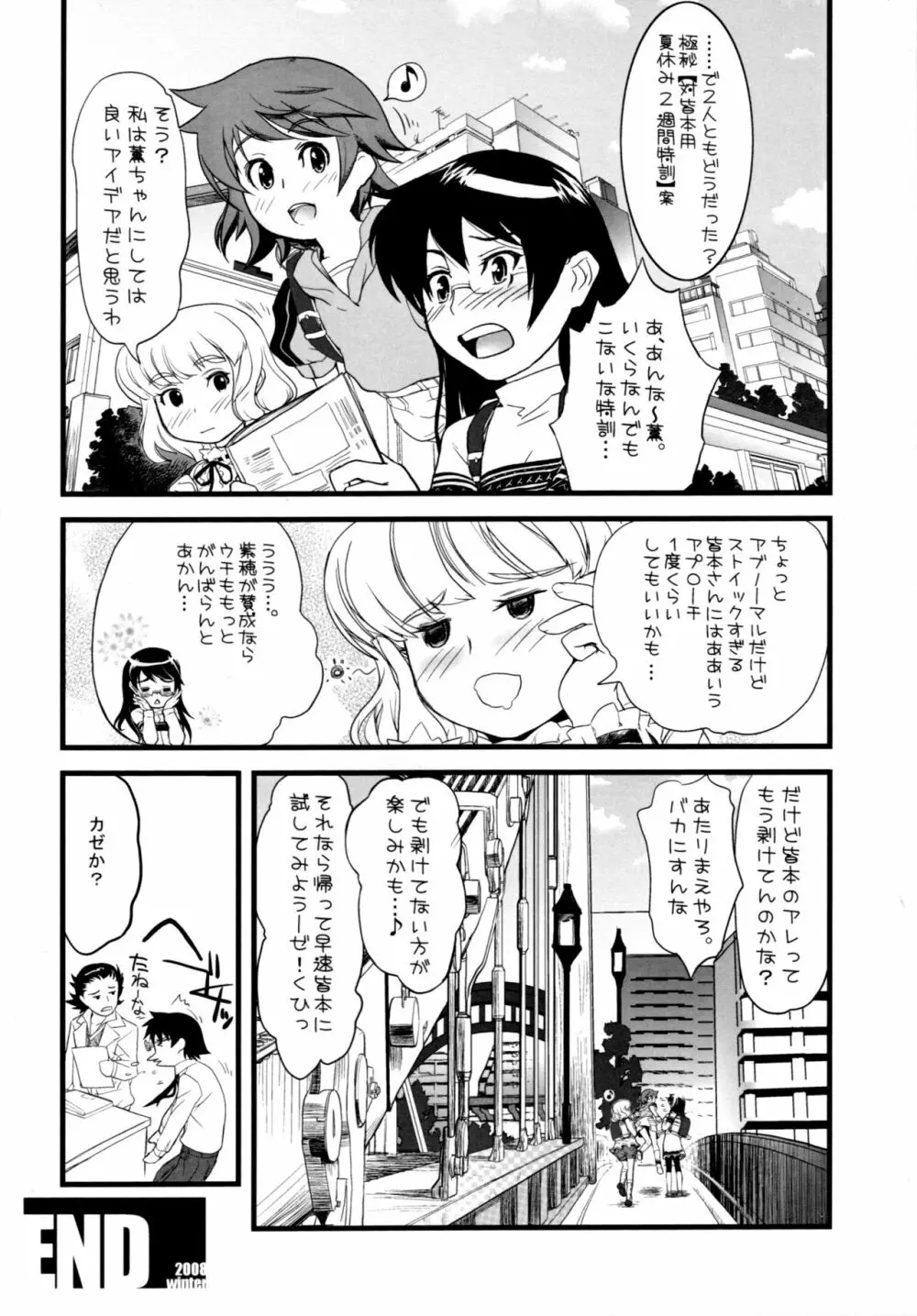 かなりキてる変態パワーマジでイイ感じ変態可憐だから負けない - page19