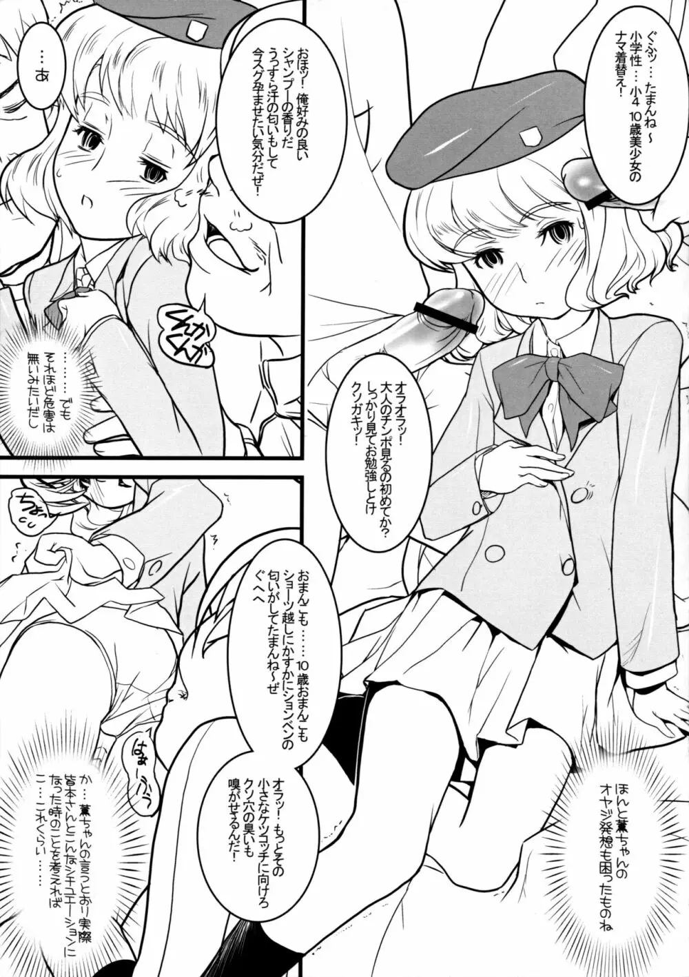 かなりキてる変態パワーマジでイイ感じ変態可憐だから負けない - page4