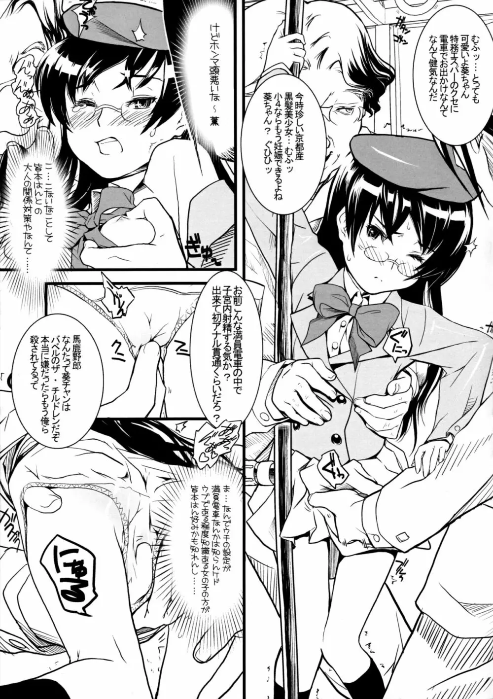 かなりキてる変態パワーマジでイイ感じ変態可憐だから負けない - page6