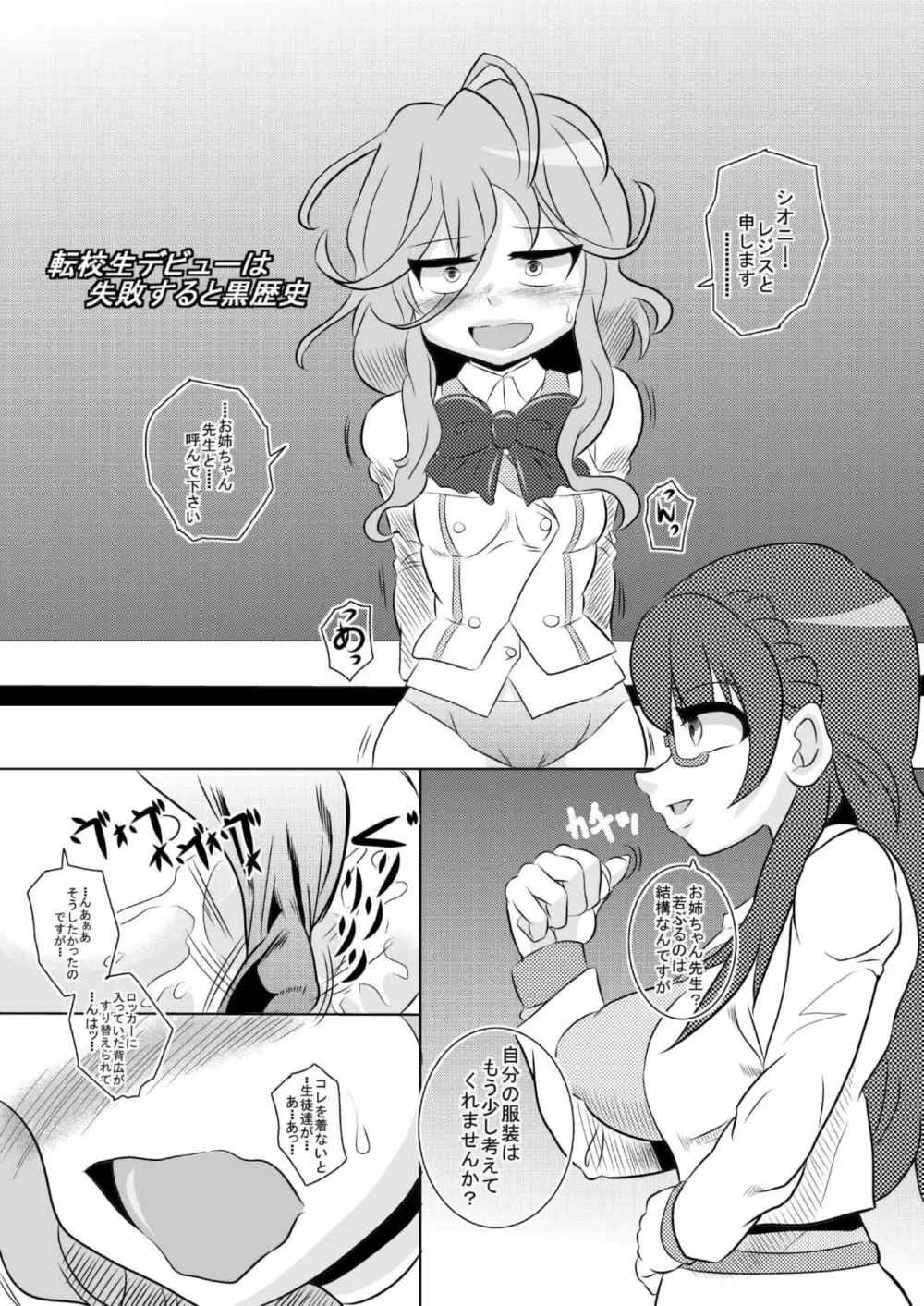 第2次めんたはちこZ シオニーちゃん採精篇 - page5