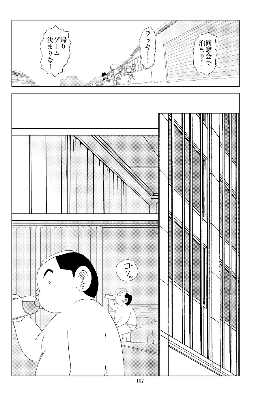 フトシ2 - page110