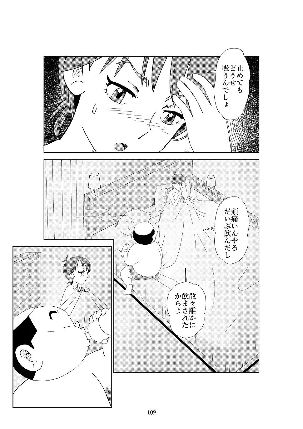 フトシ2 - page112