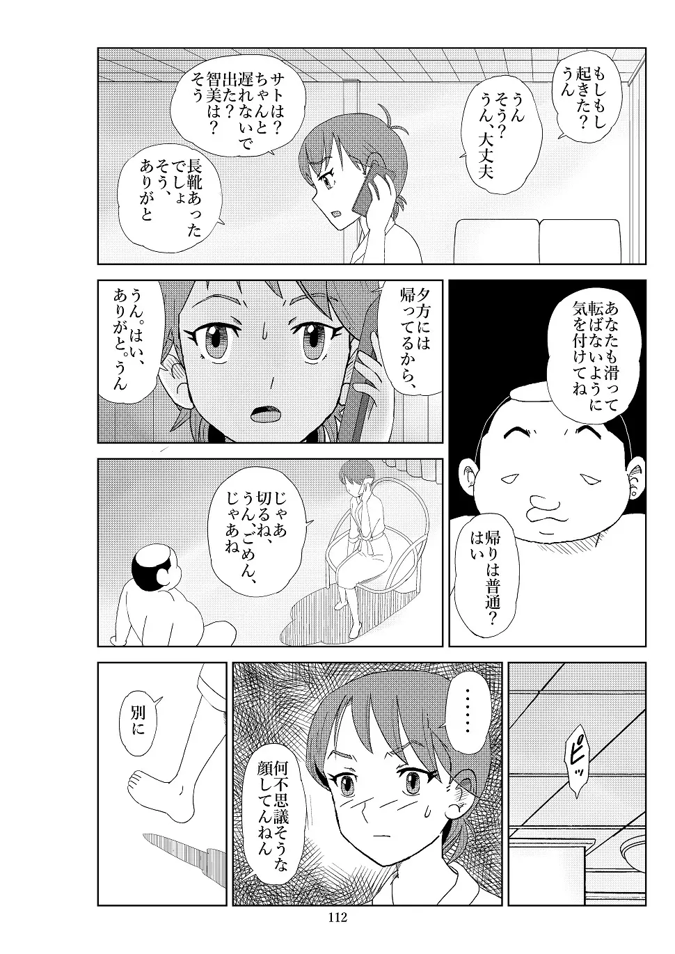 フトシ2 - page115