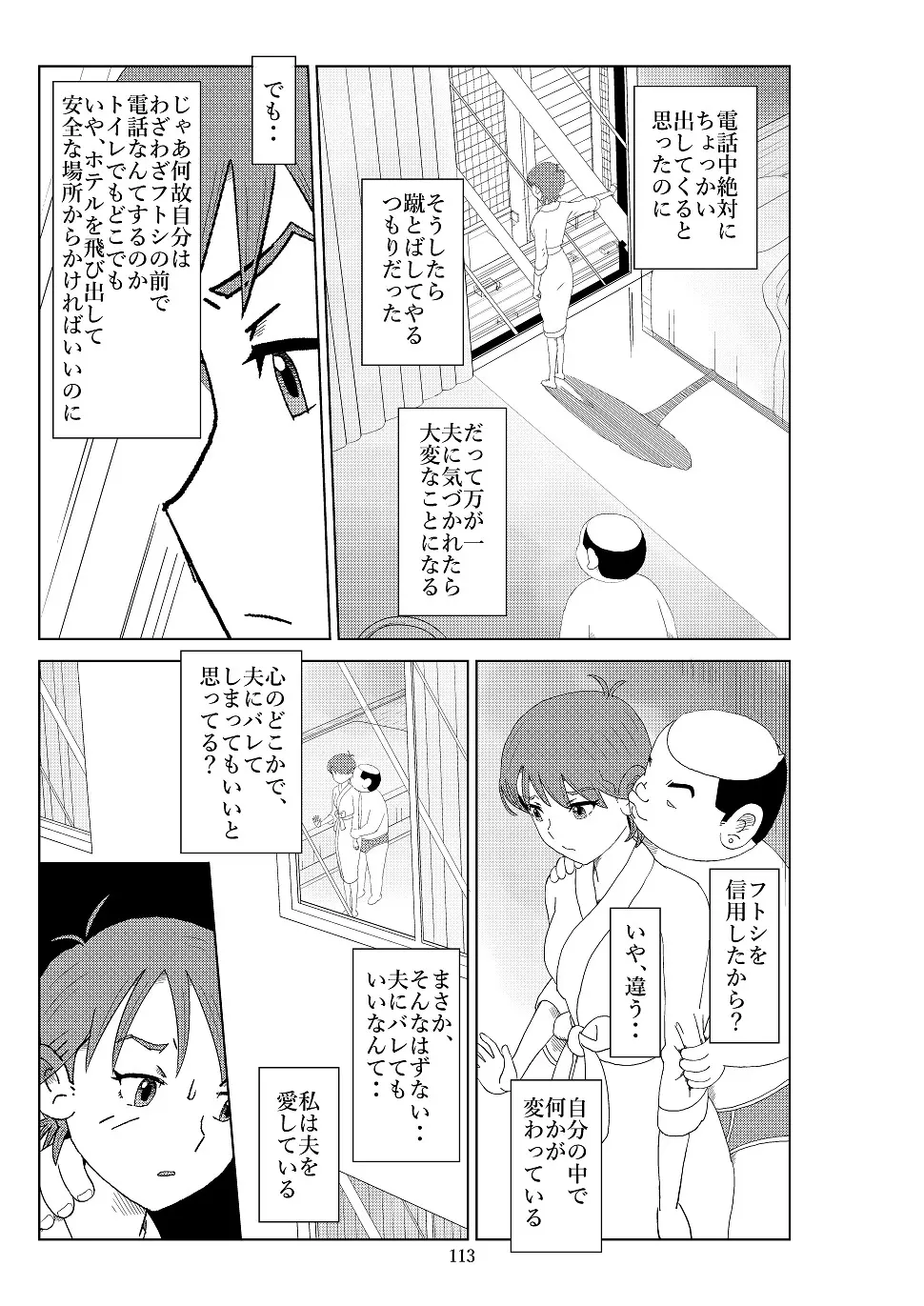 フトシ2 - page116