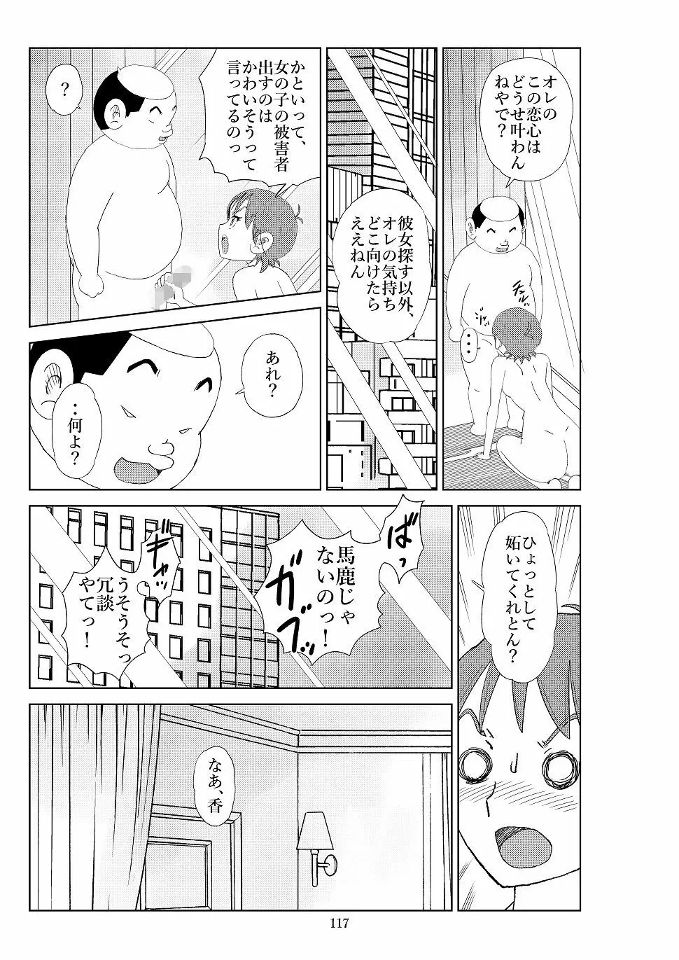 フトシ2 - page120