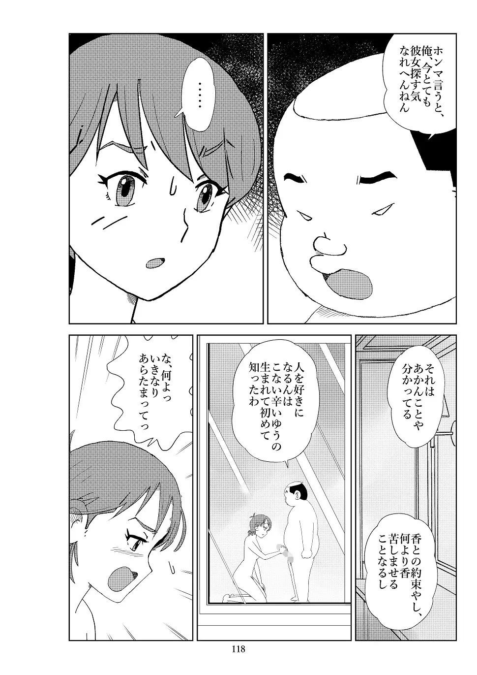 フトシ2 - page121