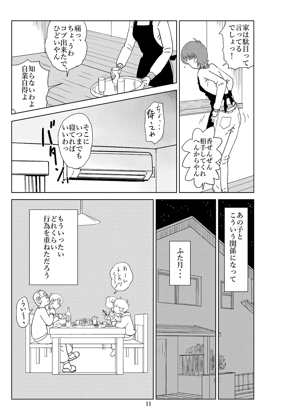 フトシ2 - page14