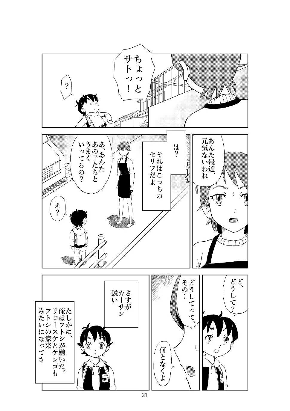 フトシ2 - page24