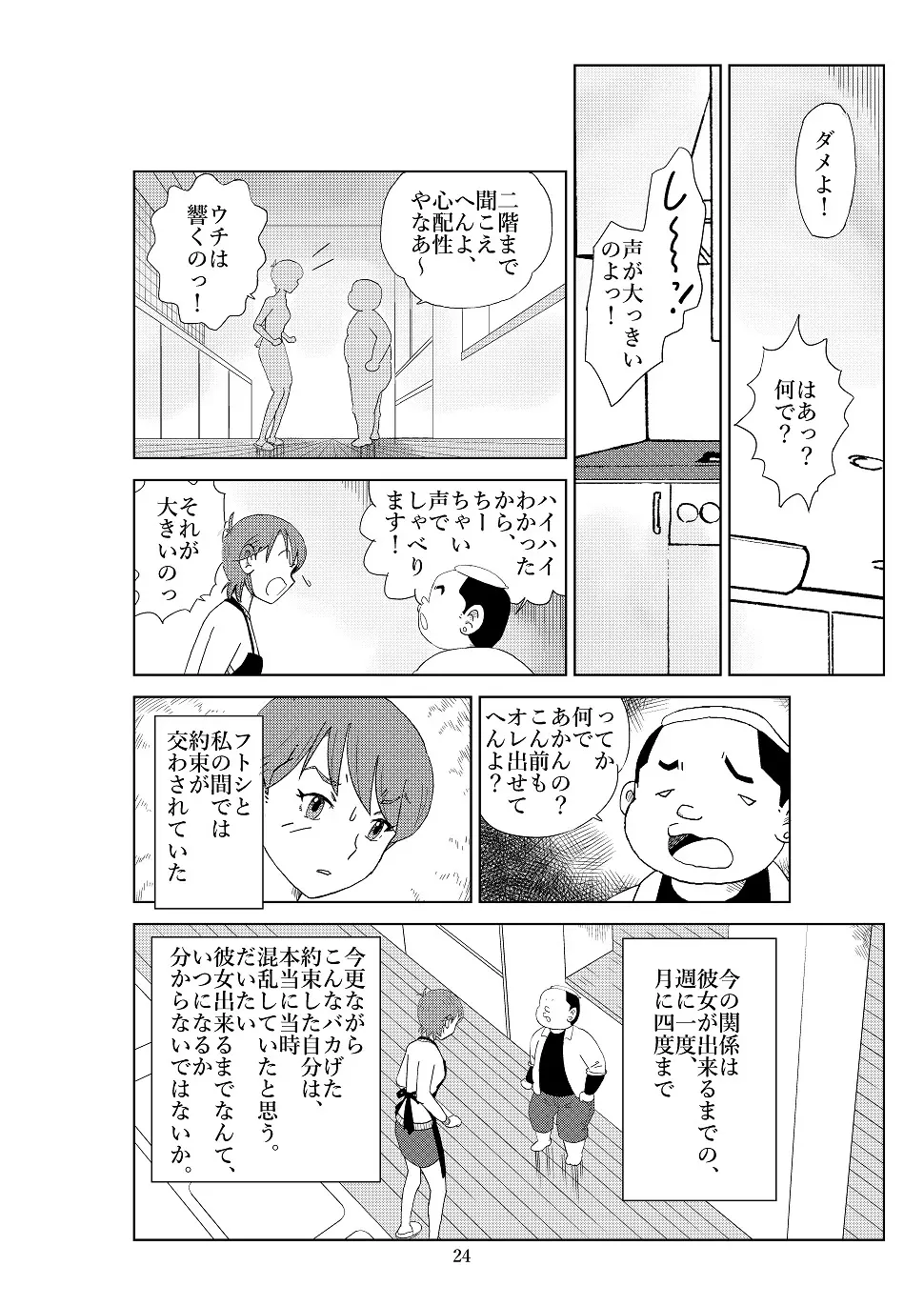 フトシ2 - page27