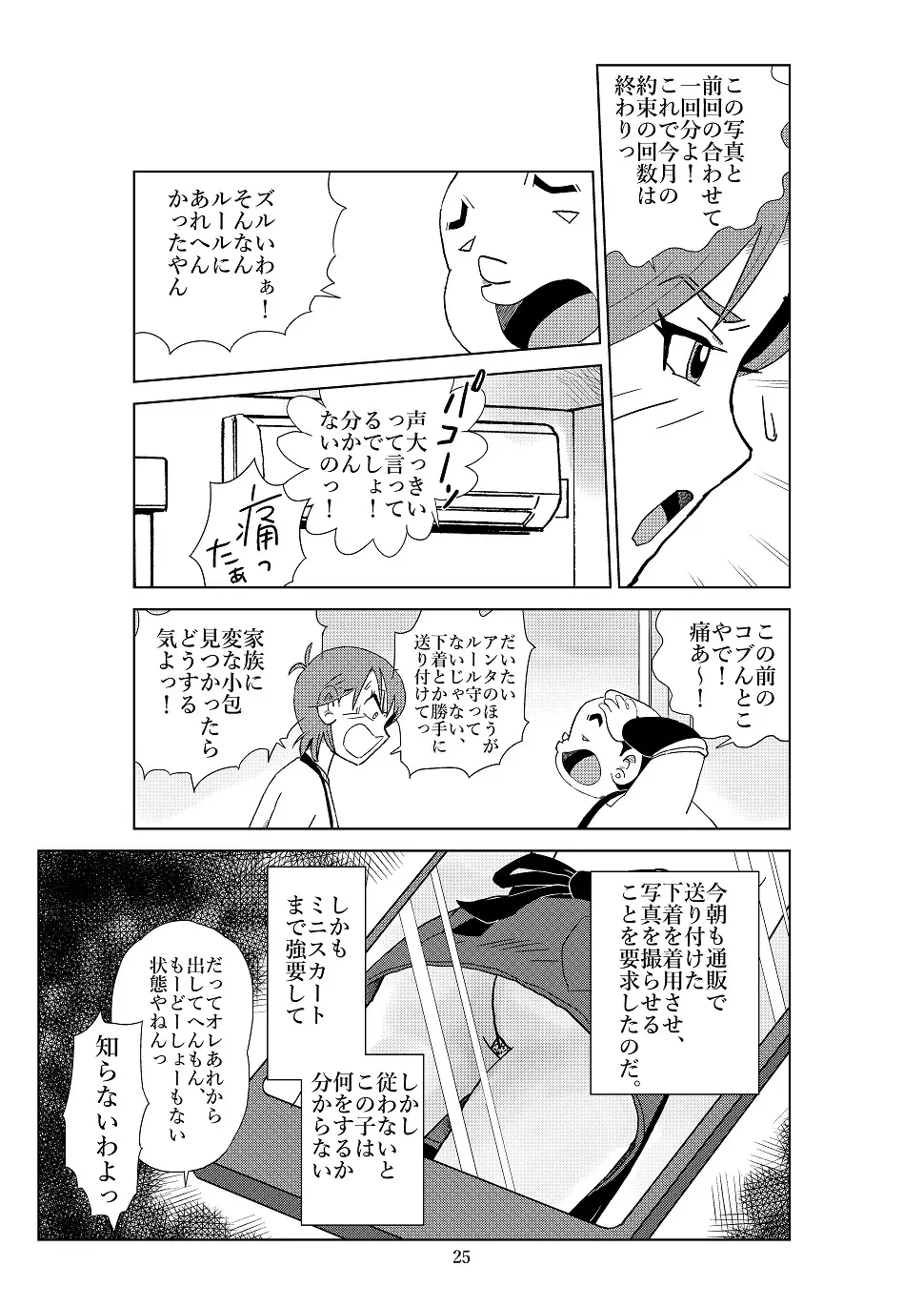 フトシ2 - page28