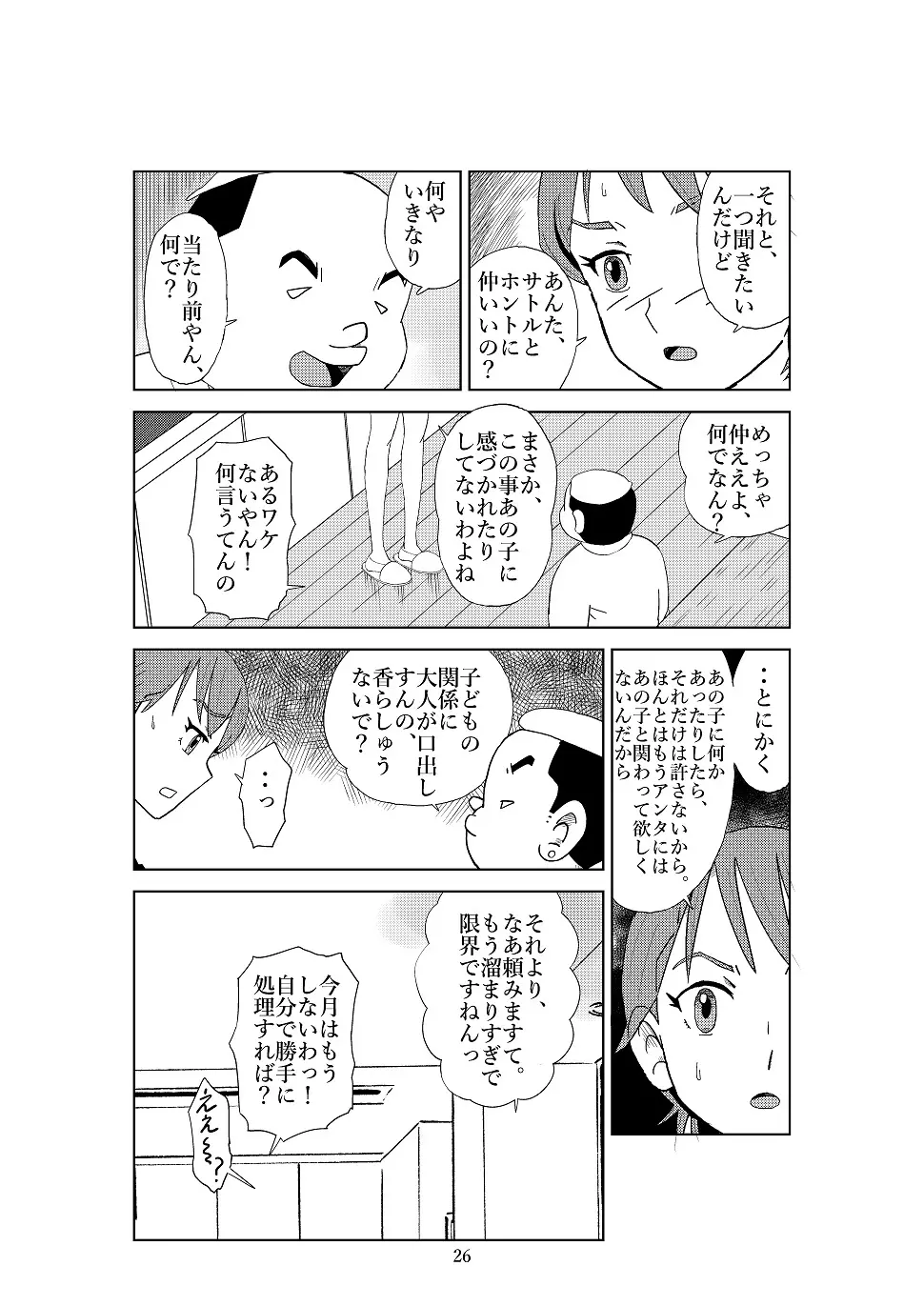 フトシ2 - page29