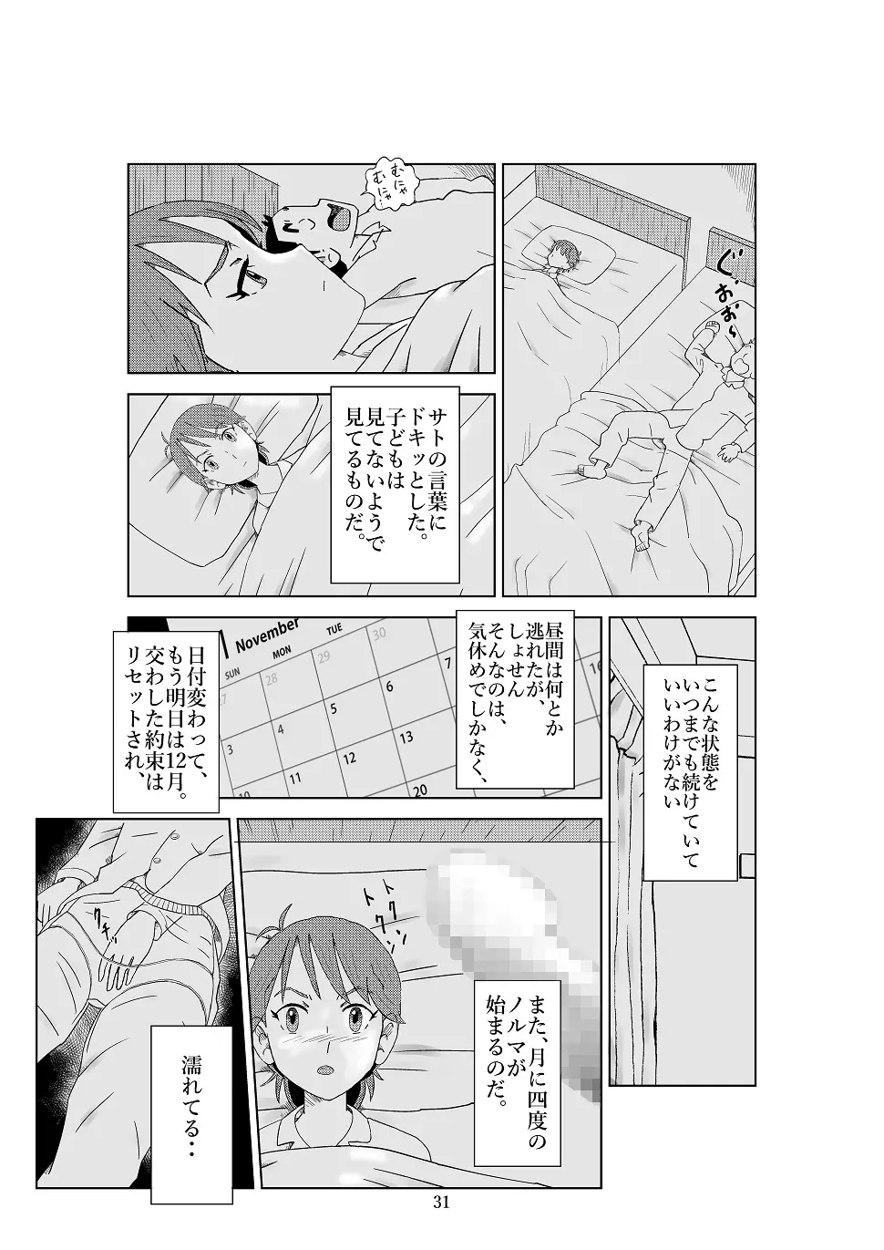 フトシ2 - page34