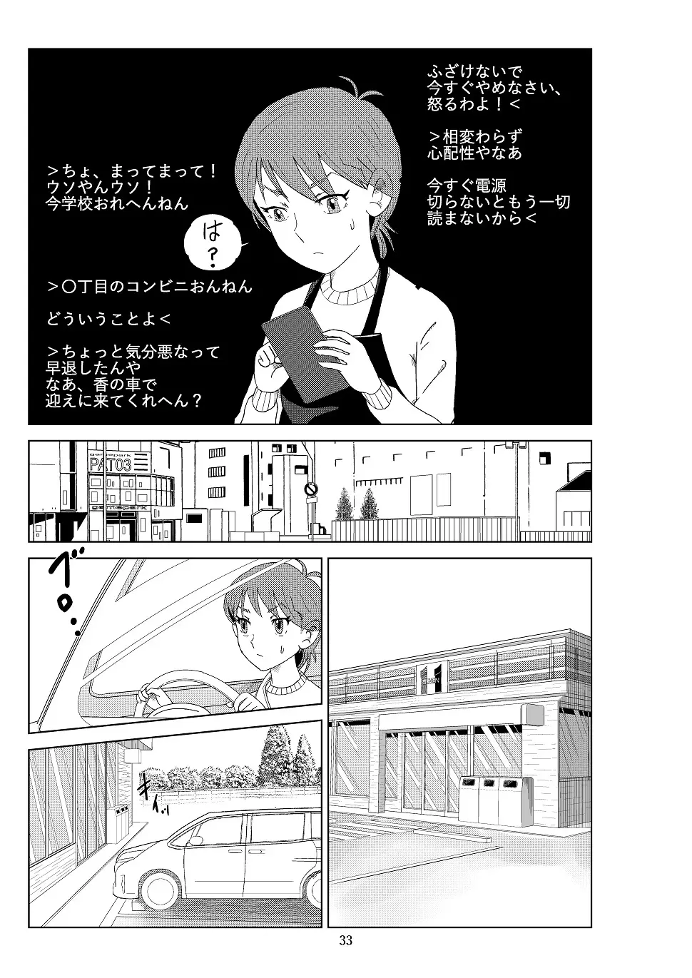 フトシ2 - page36