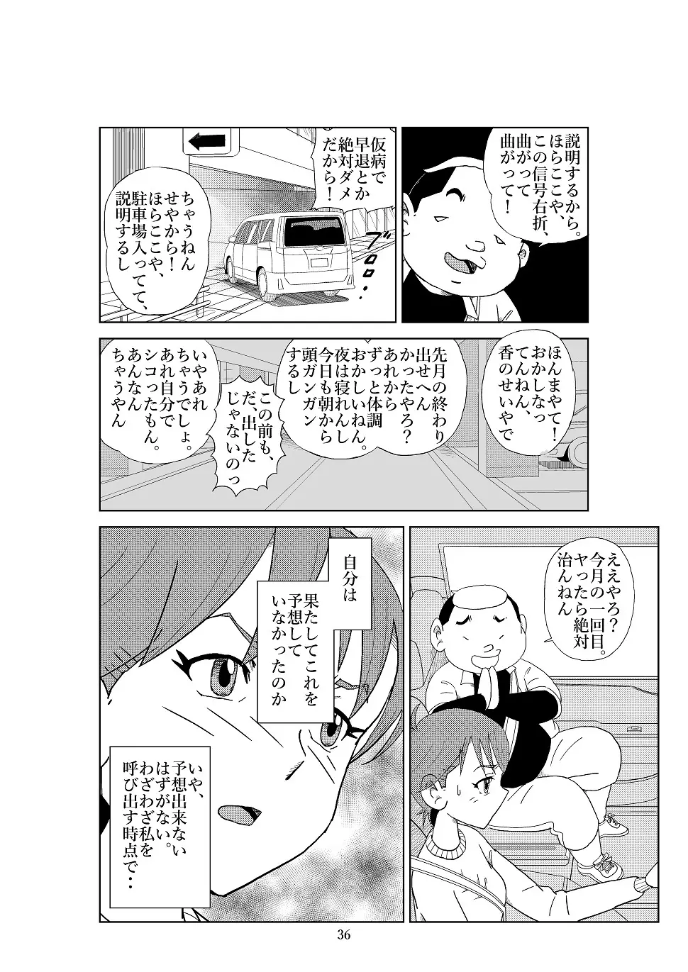 フトシ2 - page39