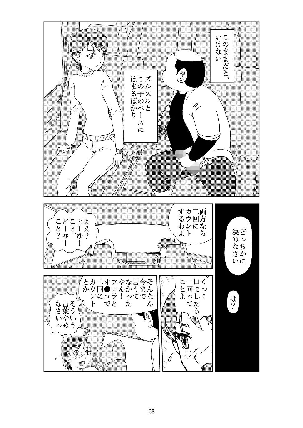 フトシ2 - page41