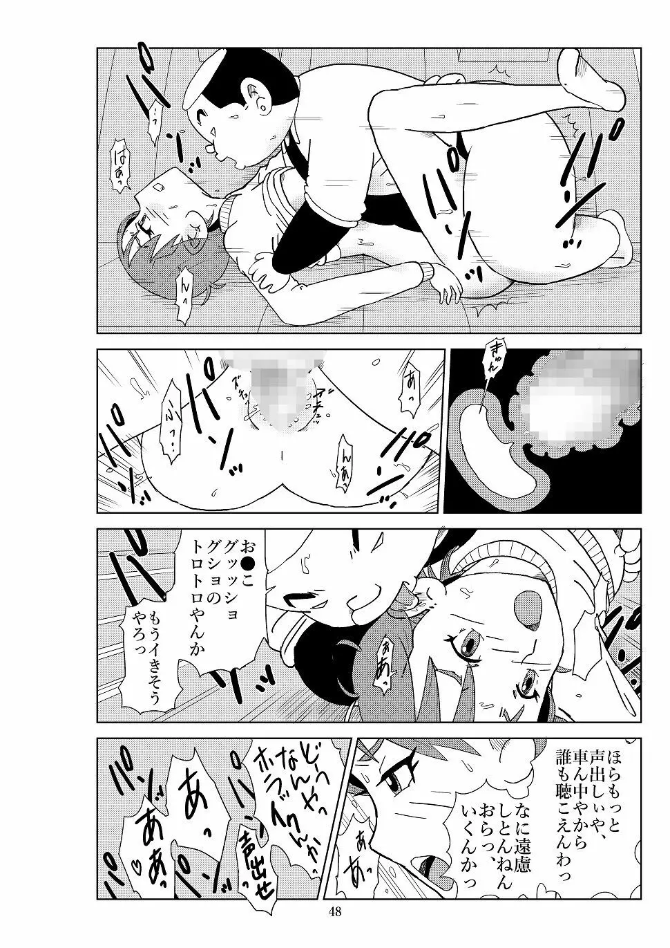 フトシ2 - page51