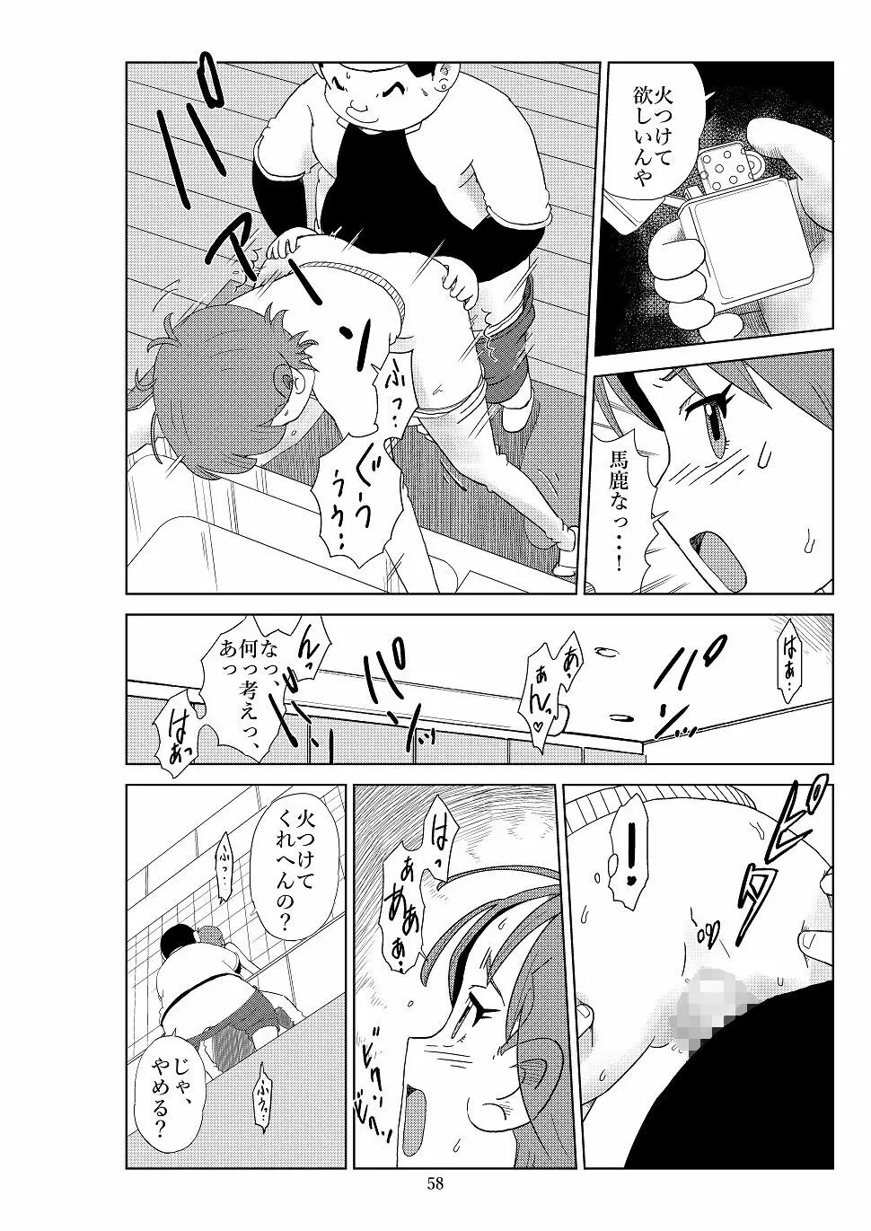 フトシ2 - page61