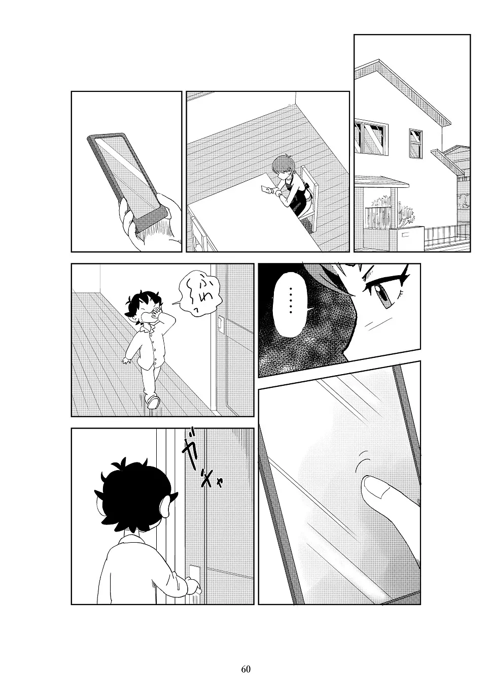 フトシ2 - page63