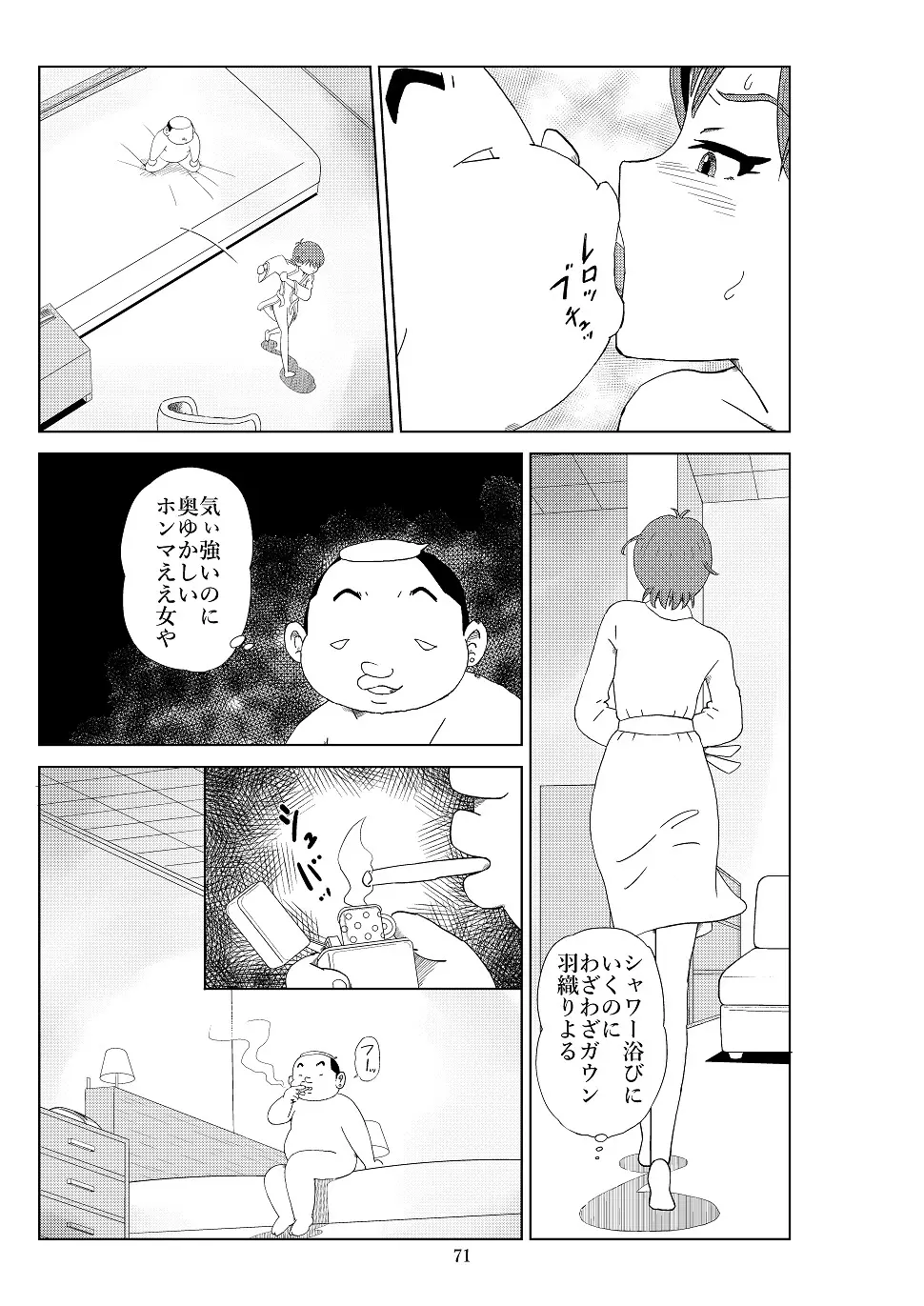 フトシ2 - page74