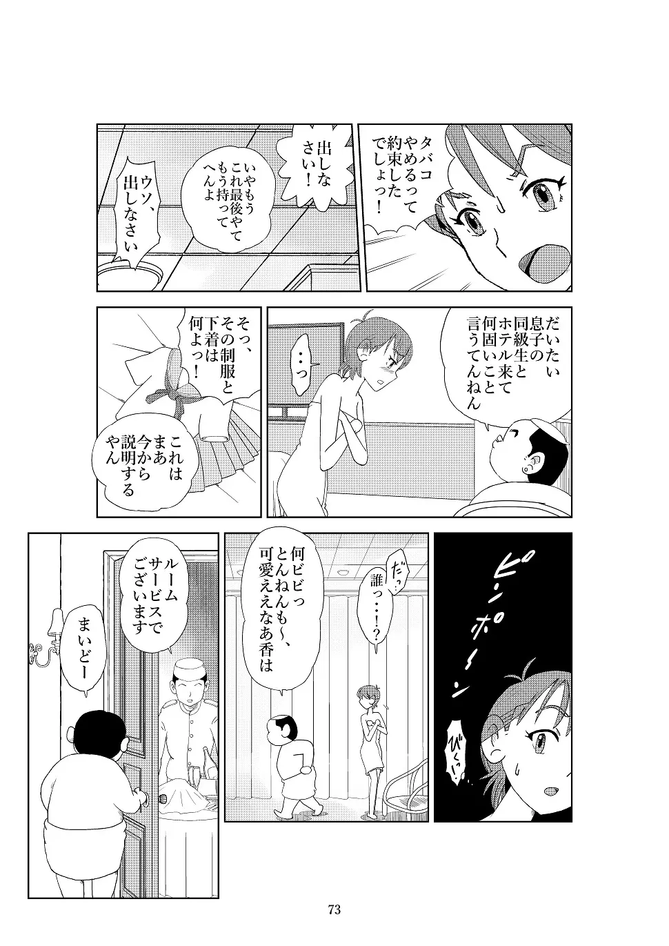 フトシ2 - page76