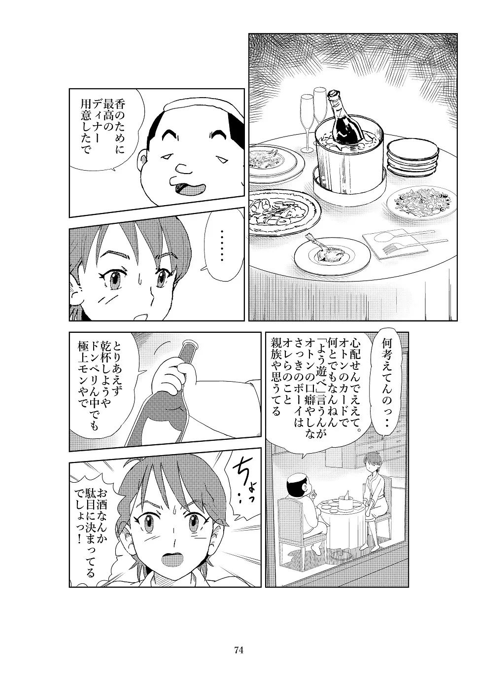 フトシ2 - page77