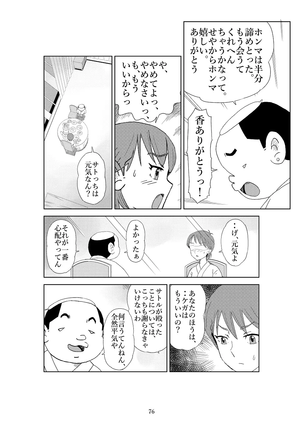 フトシ2 - page79