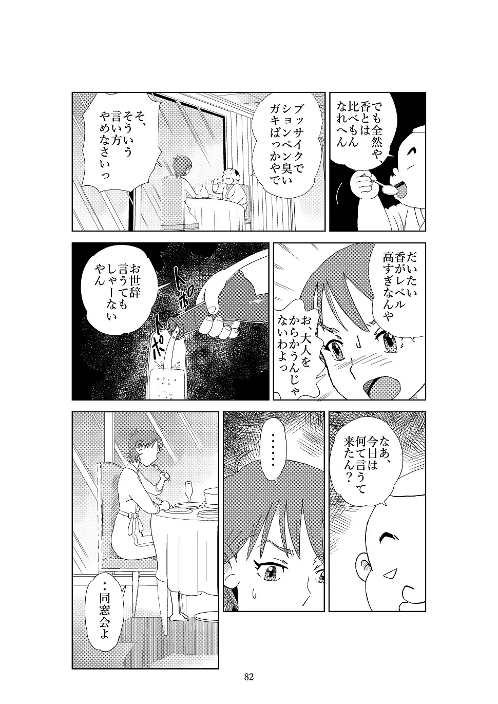 フトシ2 - page85