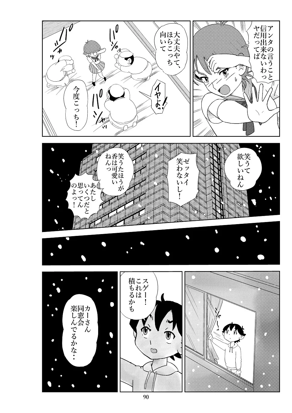 フトシ2 - page93