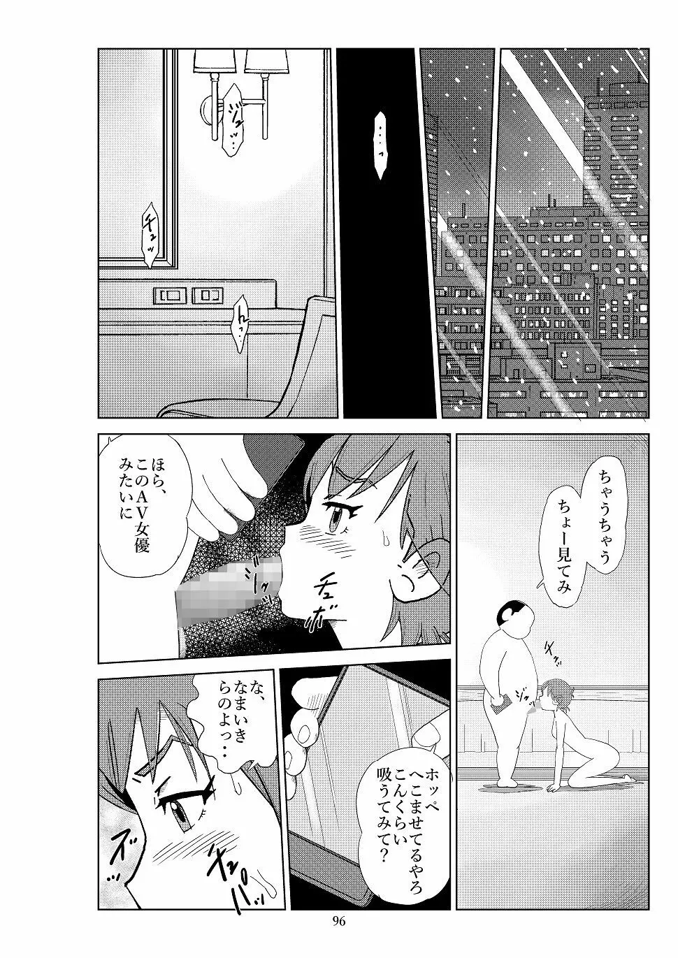 フトシ2 - page99